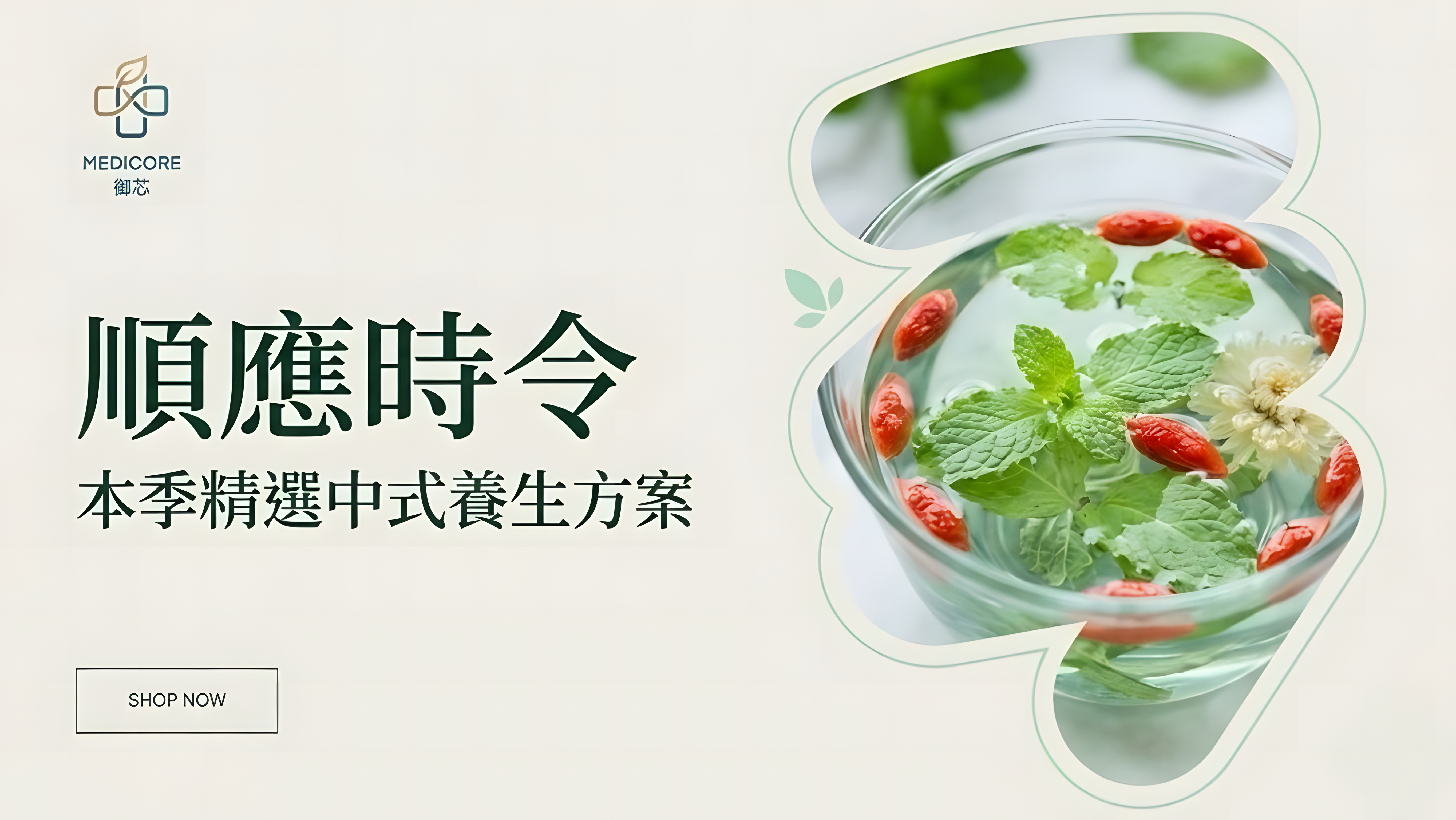 御芯 精選